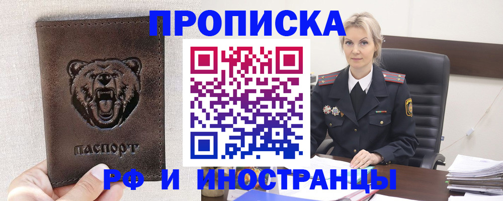 прописка в Октябрьске